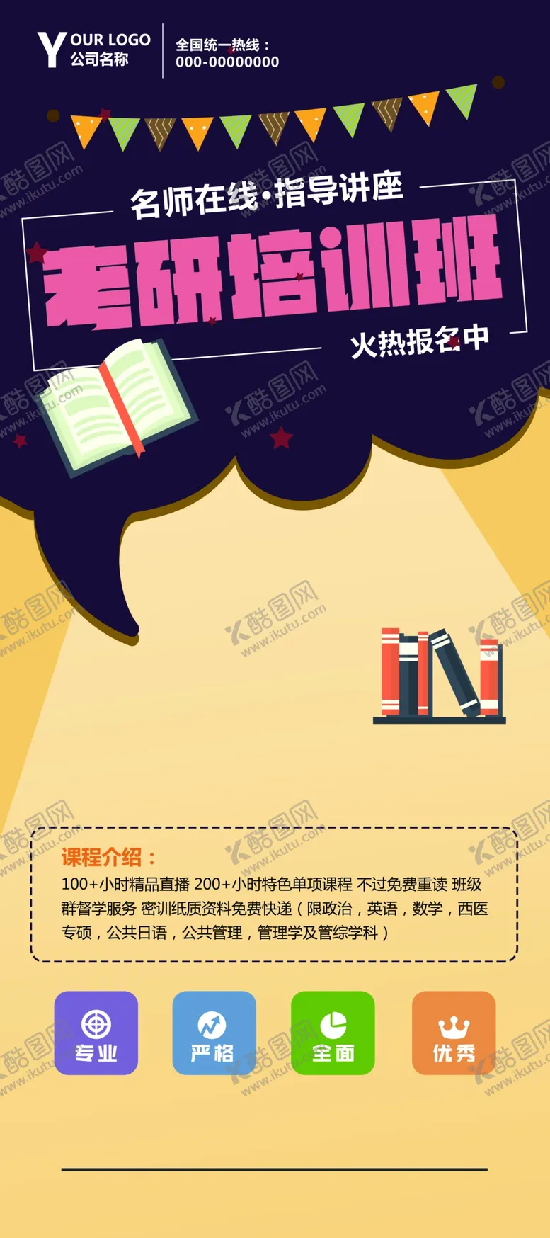 编号：83992206271747057790【酷图网】源文件下载-寒假班