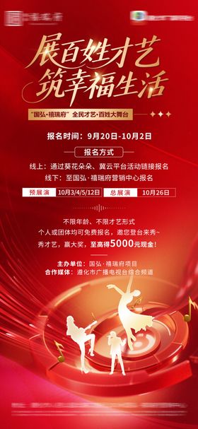 地产才艺大赛海报