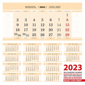 2023日历素材