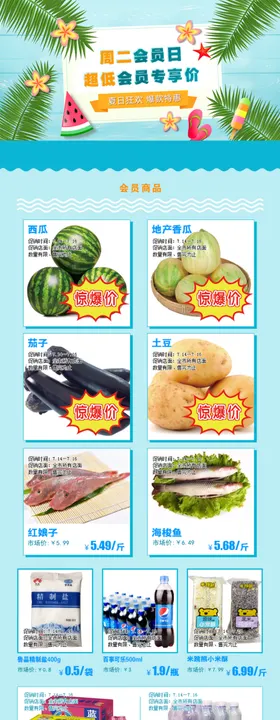超市会员日公众号会员日