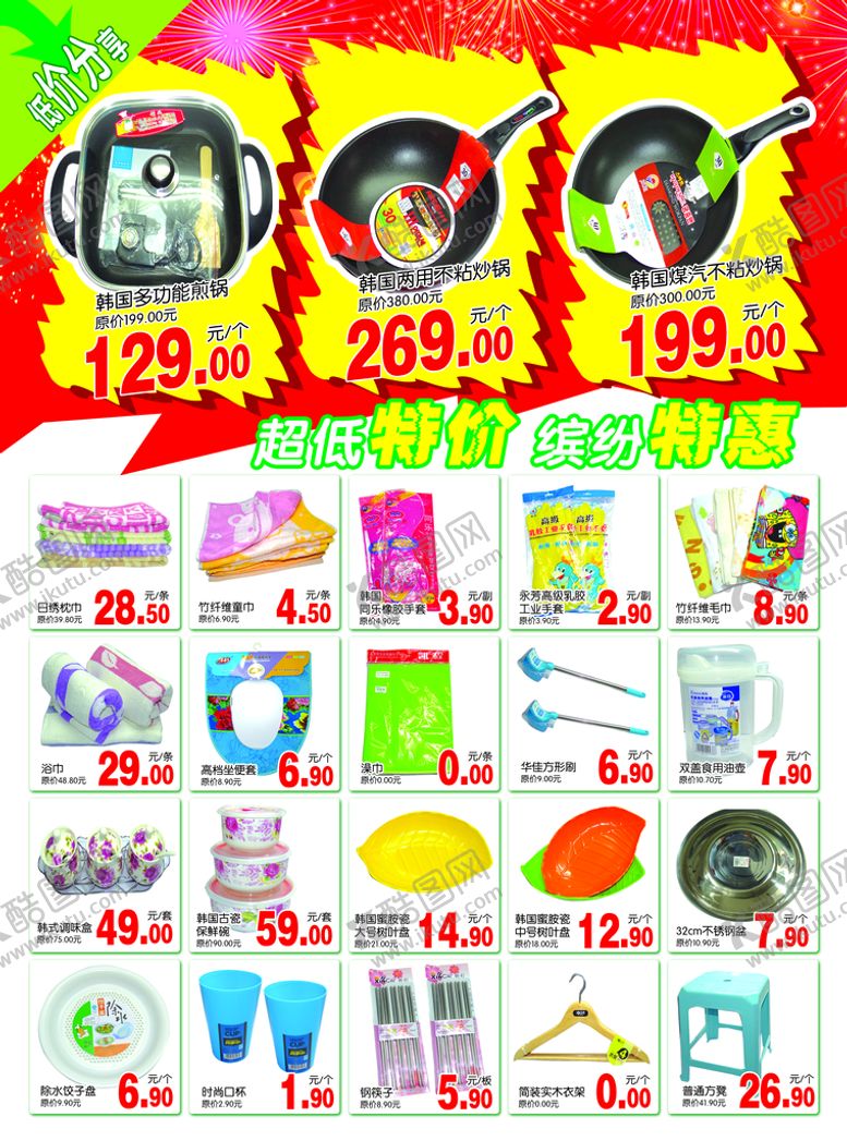 编号：91287310041822105903【酷图网】源文件下载-低价促销超市DM