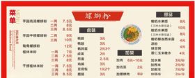 螺蛳粉螺丝粉菜单米粉米线