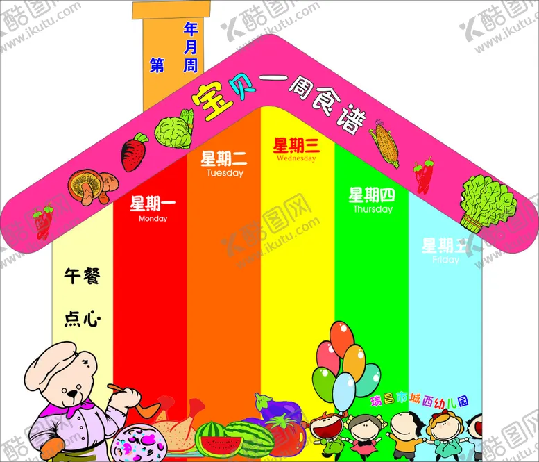 编号：10489810180125442943【酷图网】源文件下载-一周食谱