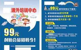 教育培训宣传单