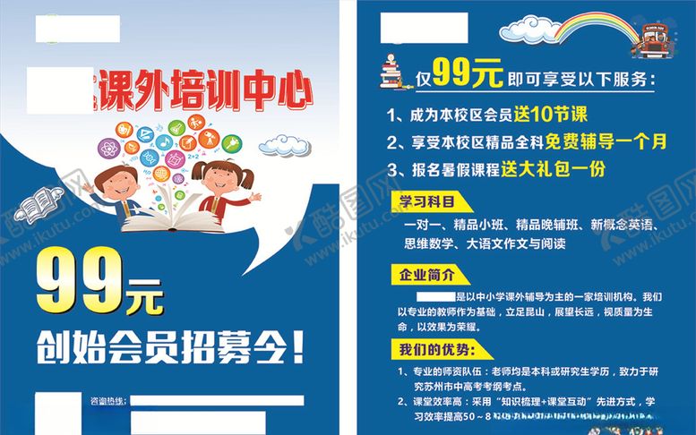 编号：10057210281512185371【酷图网】源文件下载-教育培训宣传单