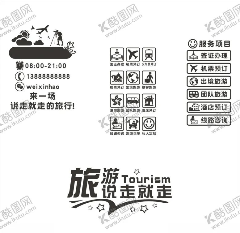 编号：85680504201322249184【酷图网】源文件下载-旅行社玻璃贴