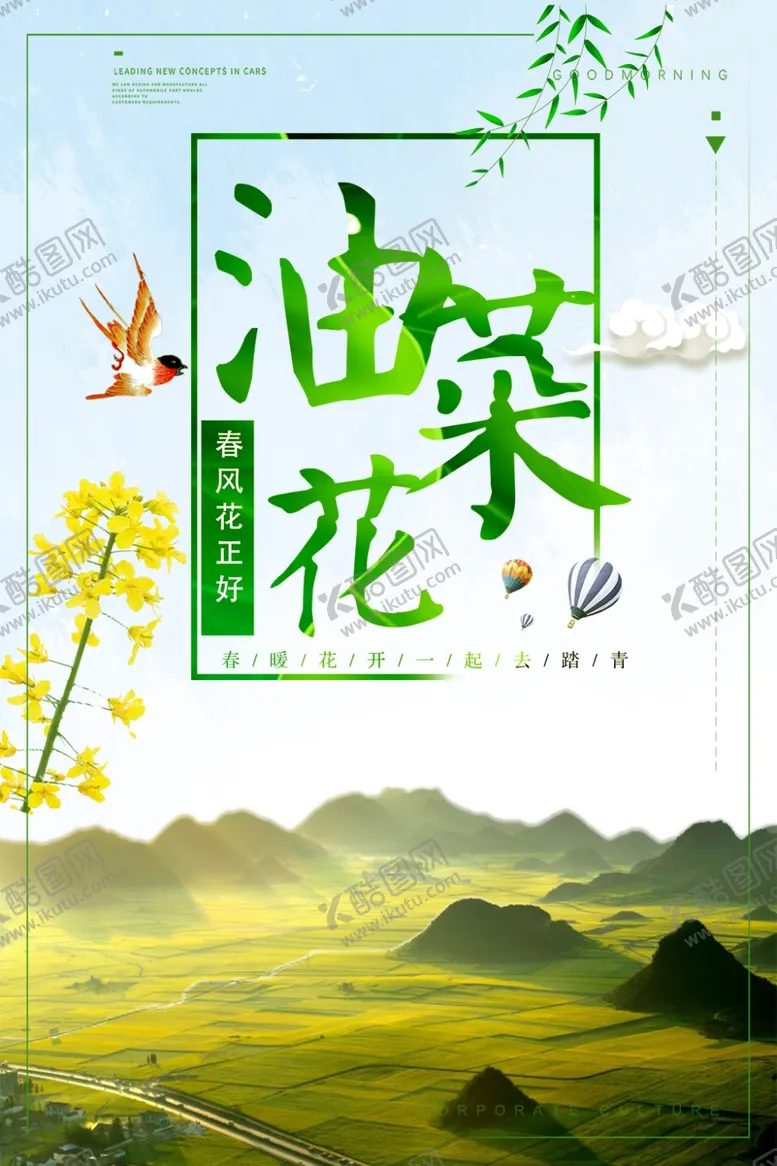 编号：91029206270737418229【酷图网】源文件下载-油菜花