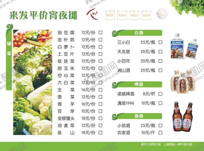 编号：41452106262024394652【酷图网】源文件下载-夜宵