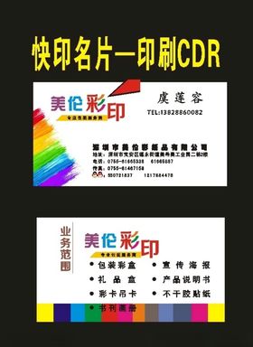 彩色印刷名片广告公司名片