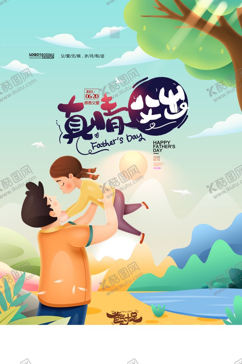 编号：48308812101148465468【酷图网】源文件下载-父亲节