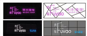 扶摇店招