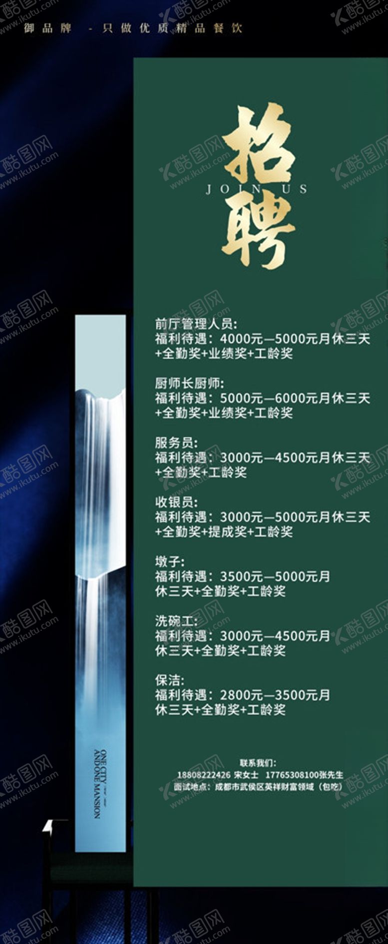 编号：20802007140751215014【酷图网】源文件下载-招聘海报