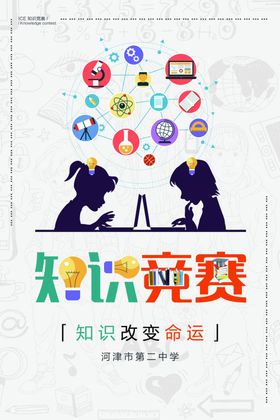 知识竞赛