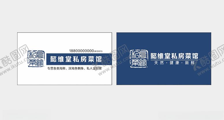 编号：34265012111019076376【酷图网】源文件下载-餐饮名片
