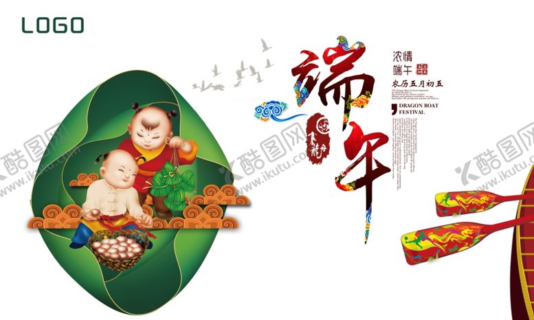 编号：35928607121945204223【酷图网】源文件下载-端午