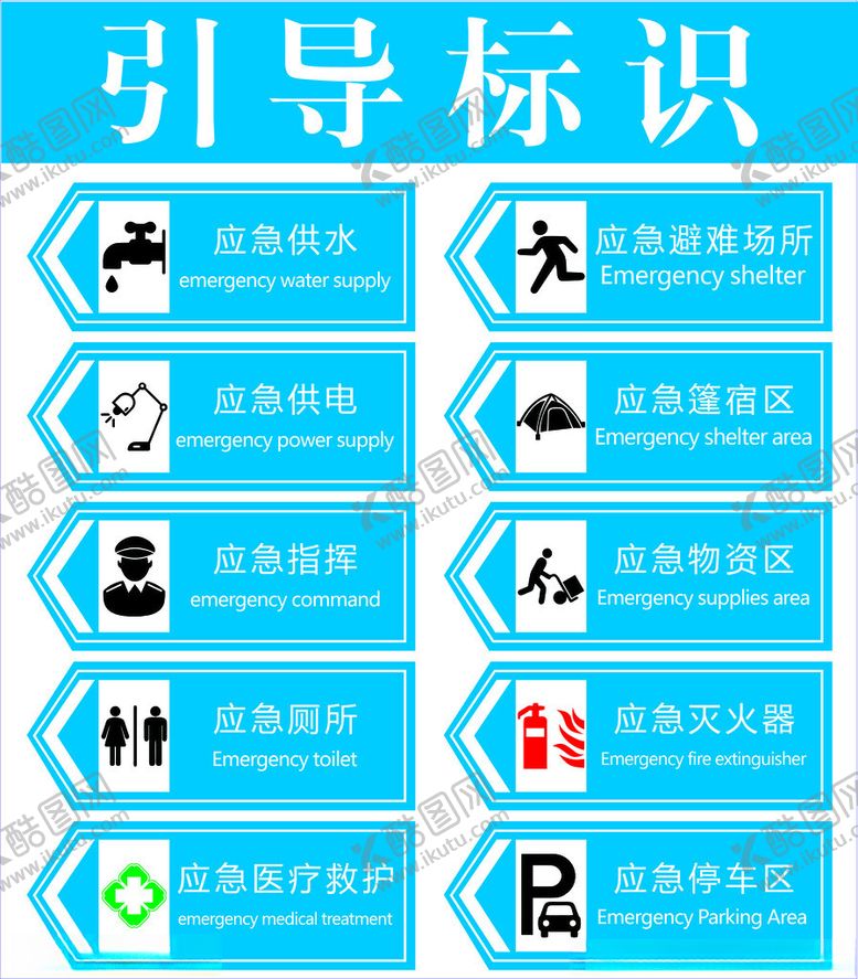 编号：48897311190002442320【酷图网】源文件下载-引导标识指示