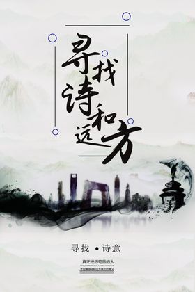 诗和远方