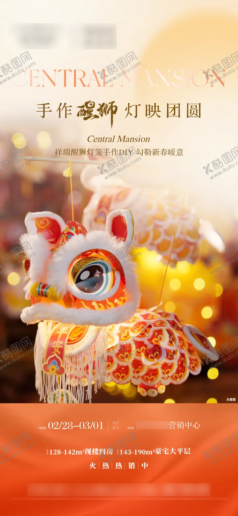 编号：70844904211235253231【酷图网】源文件下载-醒狮灯笼海报