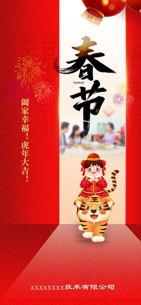 红色简约春节节日祝福海报样机