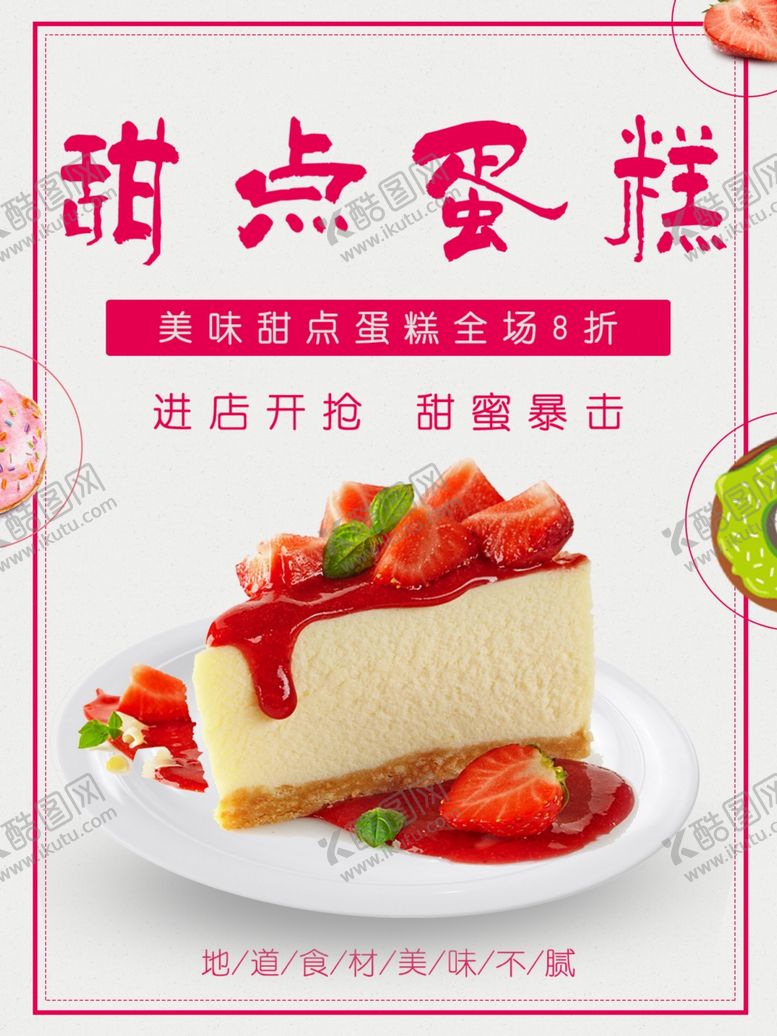 编号：64212312021820178706【酷图网】源文件下载-甜点蛋糕