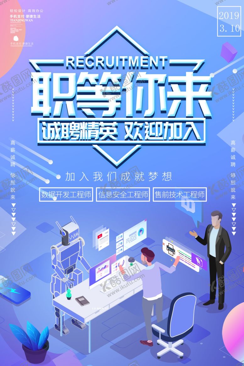 编号：41151610070429402105【酷图网】源文件下载-招聘