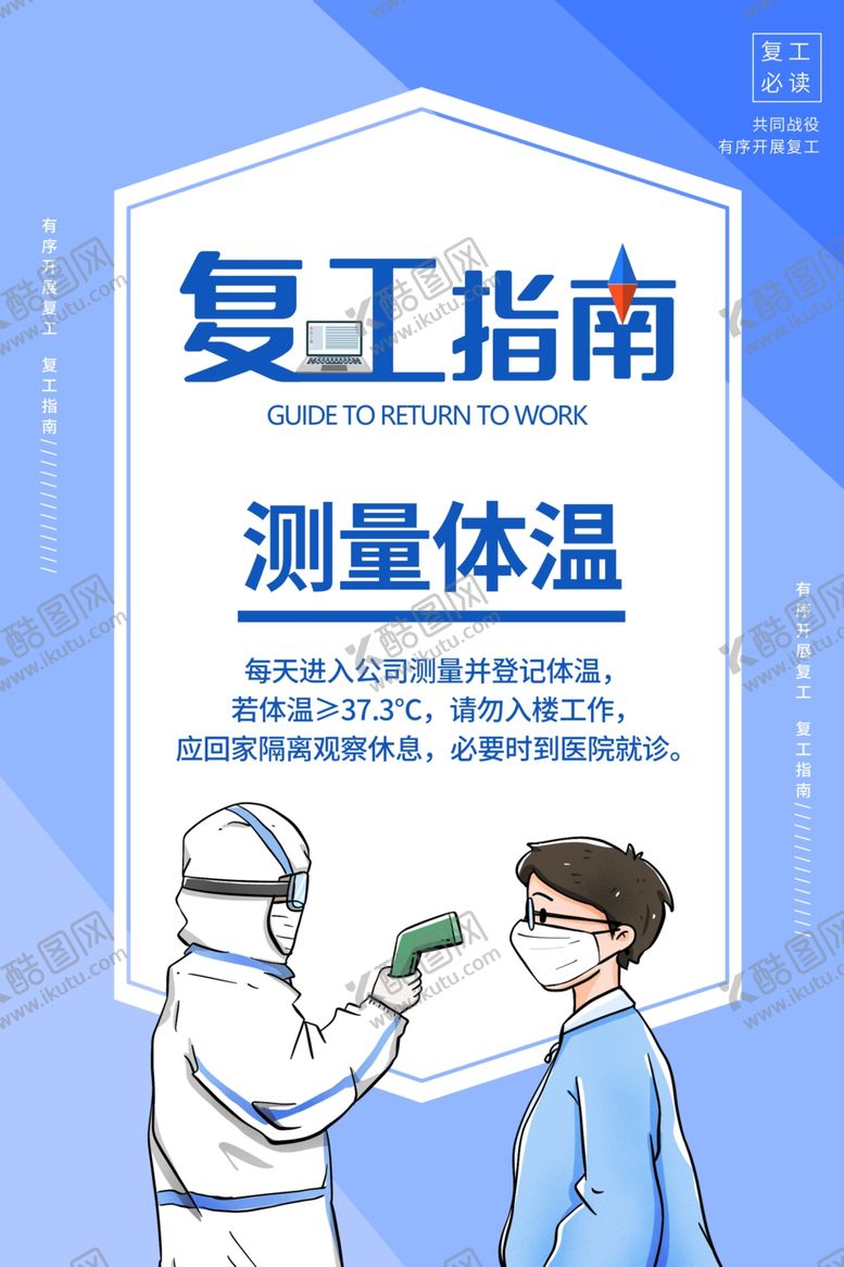 编号：96368810290752235405【酷图网】源文件下载-测量体温海报