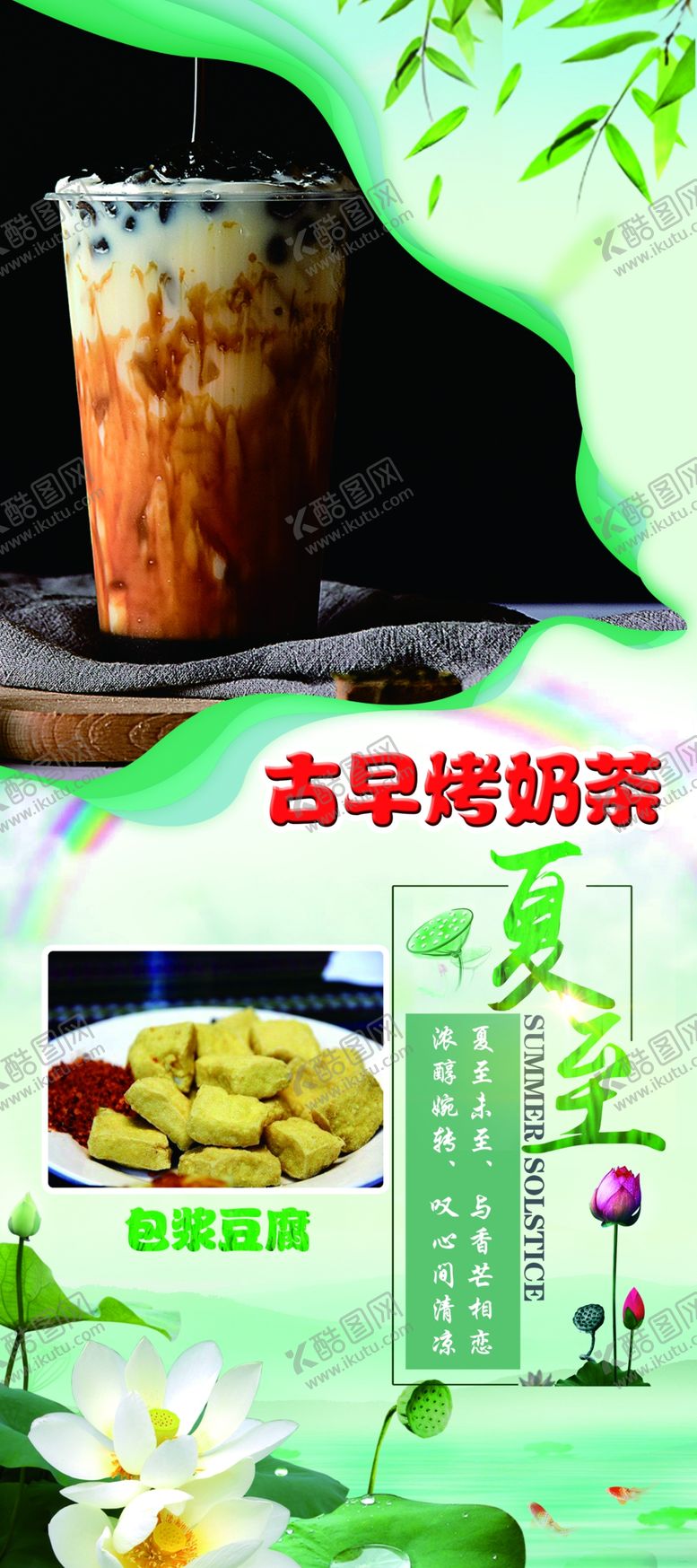 编号：77115605101836109561【酷图网】源文件下载-夏至