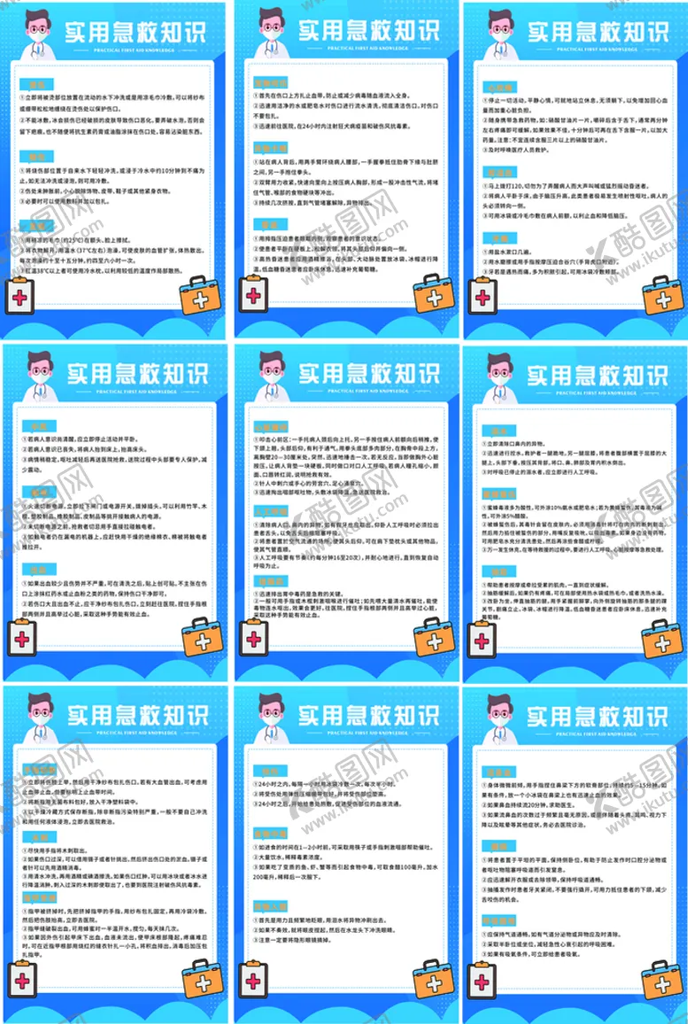 编号：77215902010002448313【酷图网】源文件下载-实用急救知识
