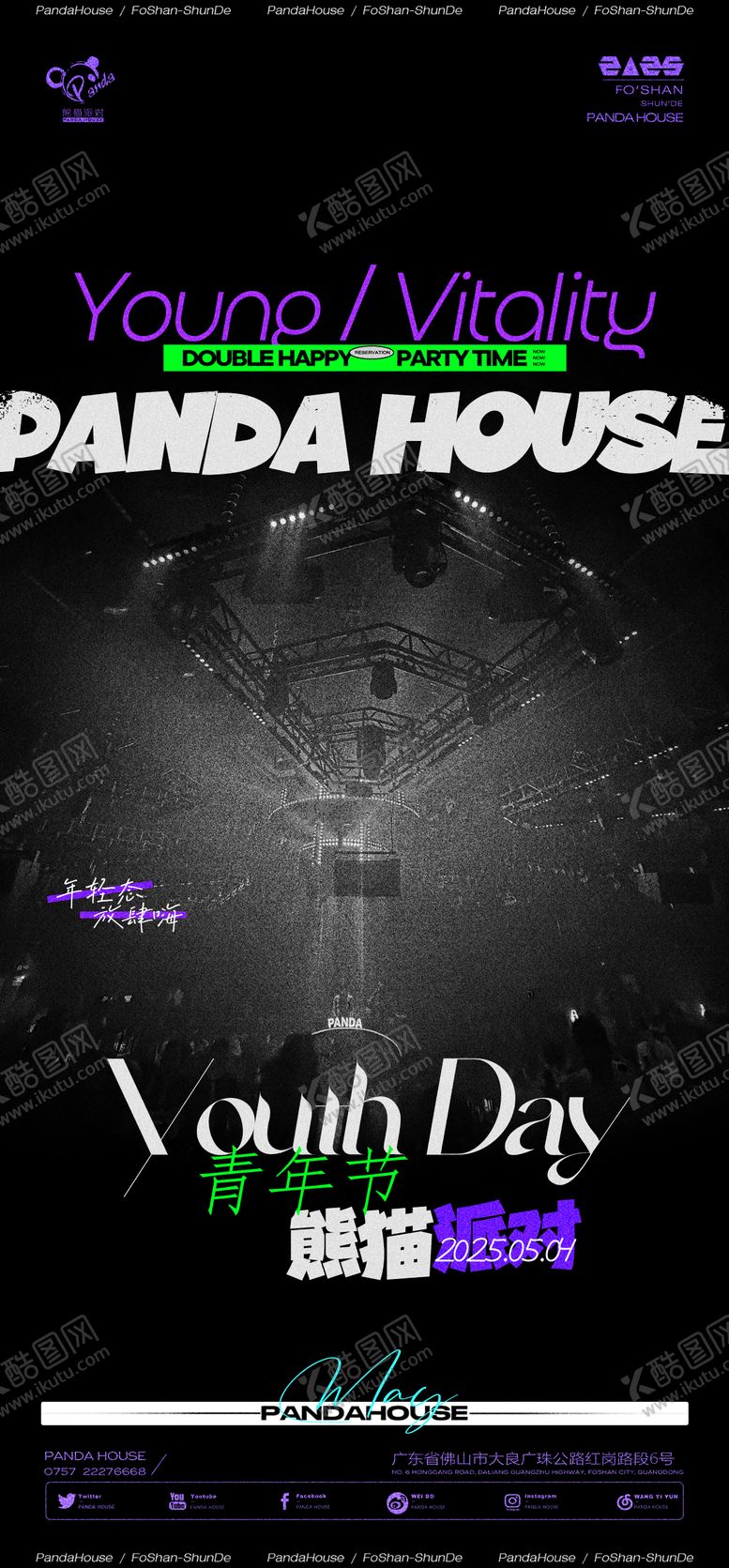 编号：83441204070210388247【酷图网】源文件下载-夜店青年节海报