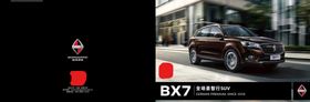 宝沃BX7折页