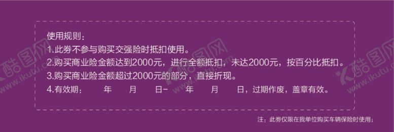 编号：85761005152009453639【酷图网】源文件下载-代金券设计