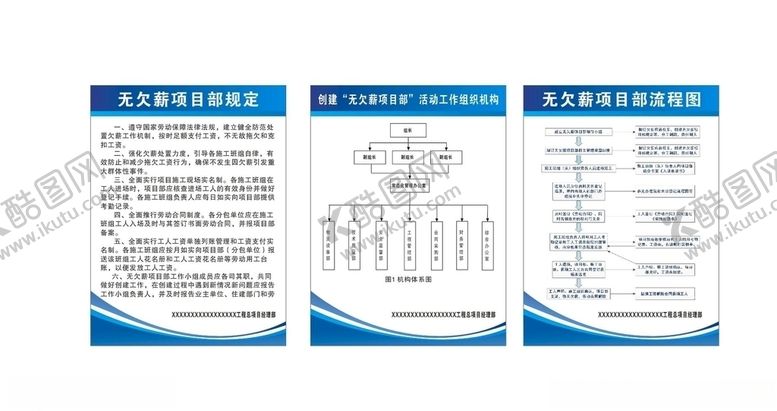 编号：55404206160736373876【酷图网】源文件下载-无欠薪项目部规定