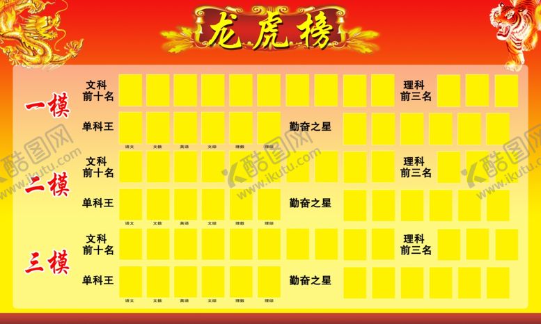 编号：60066605081814571454【酷图网】源文件下载-龙虎榜