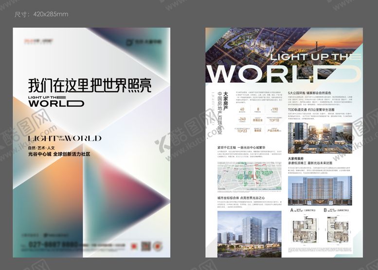 编号：93879012052312148764【酷图网】源文件下载-地产DM单页