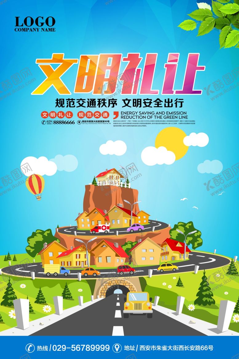 编号：13259510101056101326【酷图网】源文件下载-公益海报