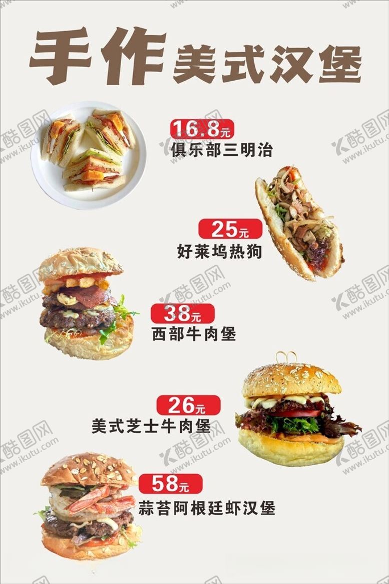 编号：22108212101943579782【酷图网】源文件下载-手作美式汉堡