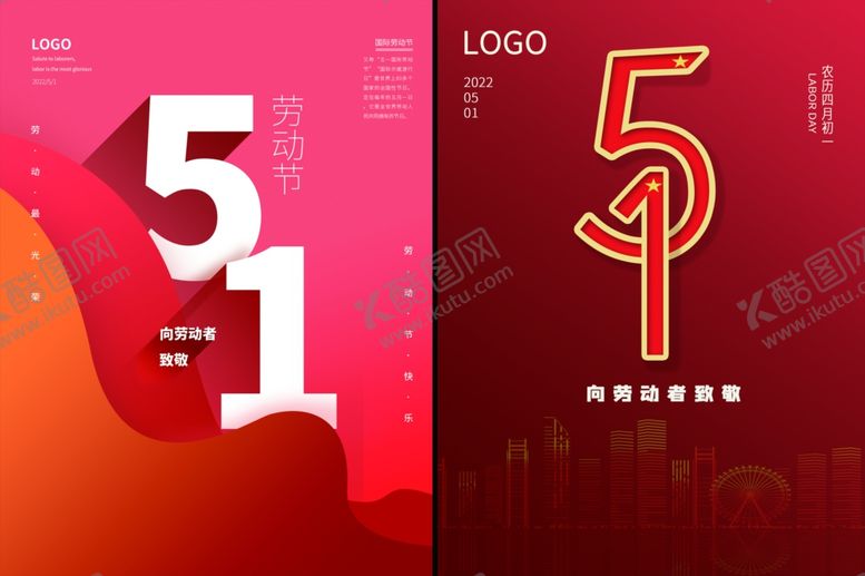 编号：45337306291454058644【酷图网】源文件下载-劳动节海报