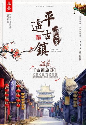 旅游海报广告行社出发吧我们
