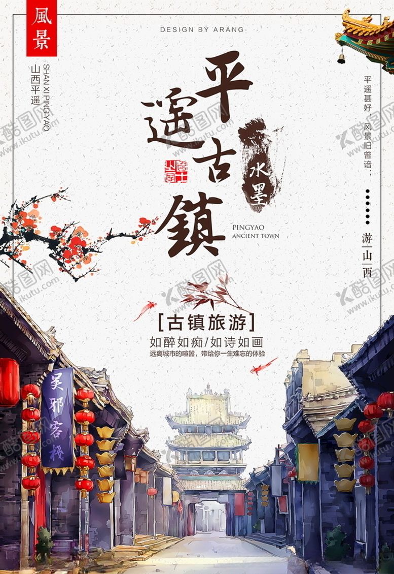 编号：57562205131319318539【酷图网】源文件下载-旅游海报