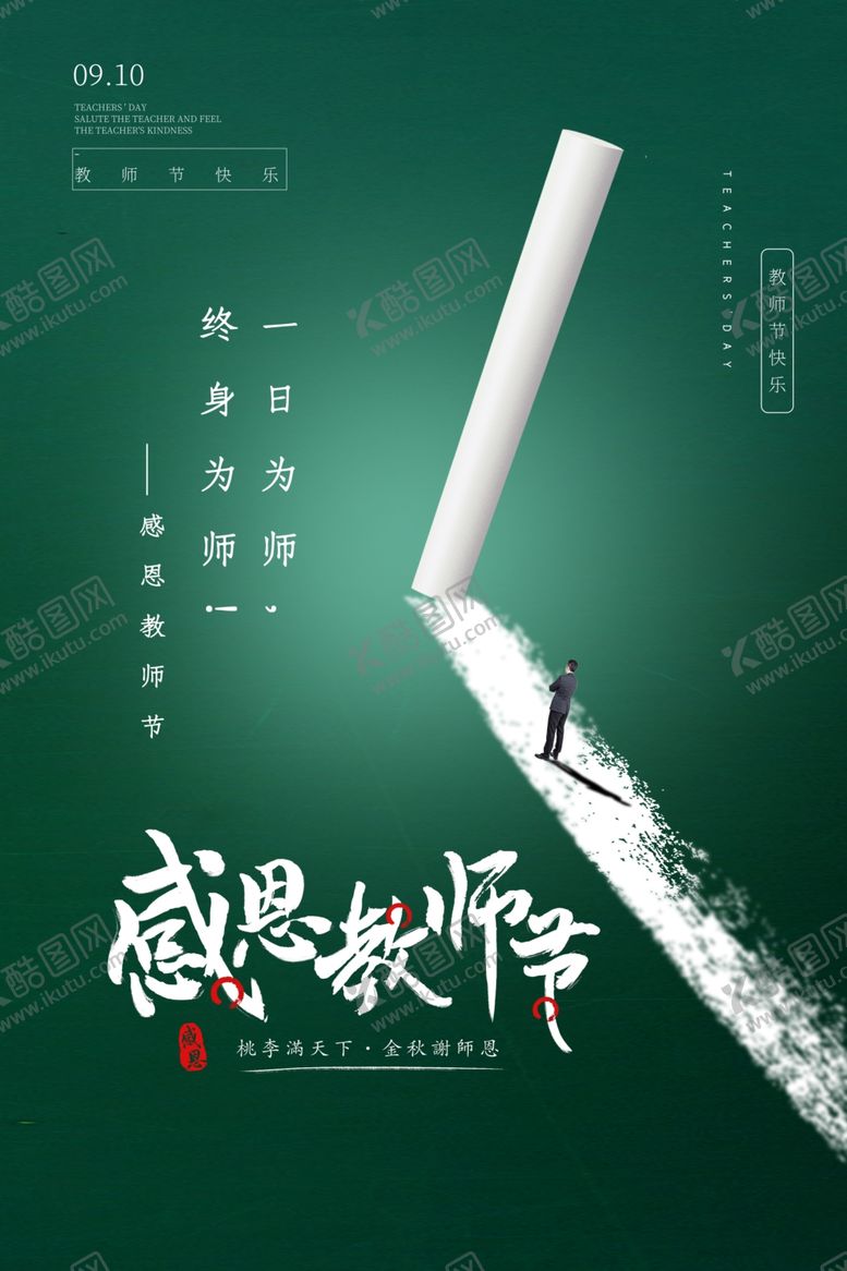 编号：90378009250709596319【酷图网】源文件下载-教师节