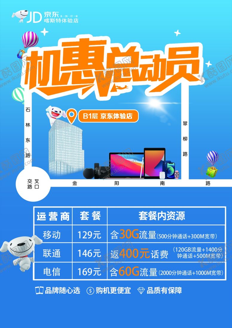 编号：58125501302051103432【酷图网】源文件下载-家电宣传单页