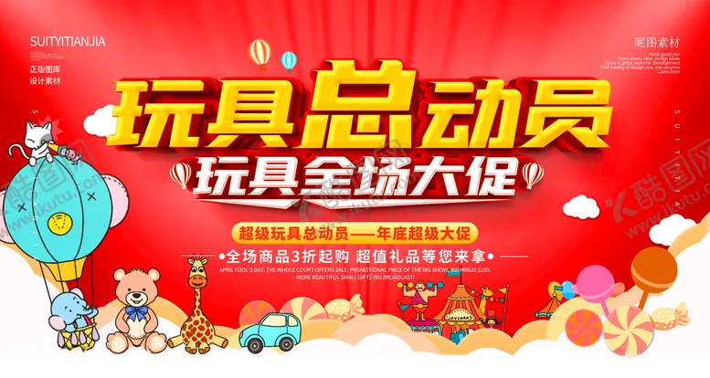 编号：84432904152059512947【酷图网】源文件下载-玩具总动员
