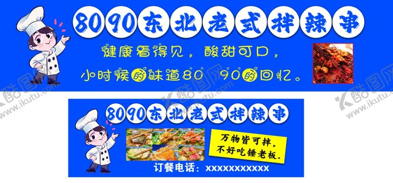 编号：19094002012220391573【酷图网】源文件下载-东北老式拌辣串