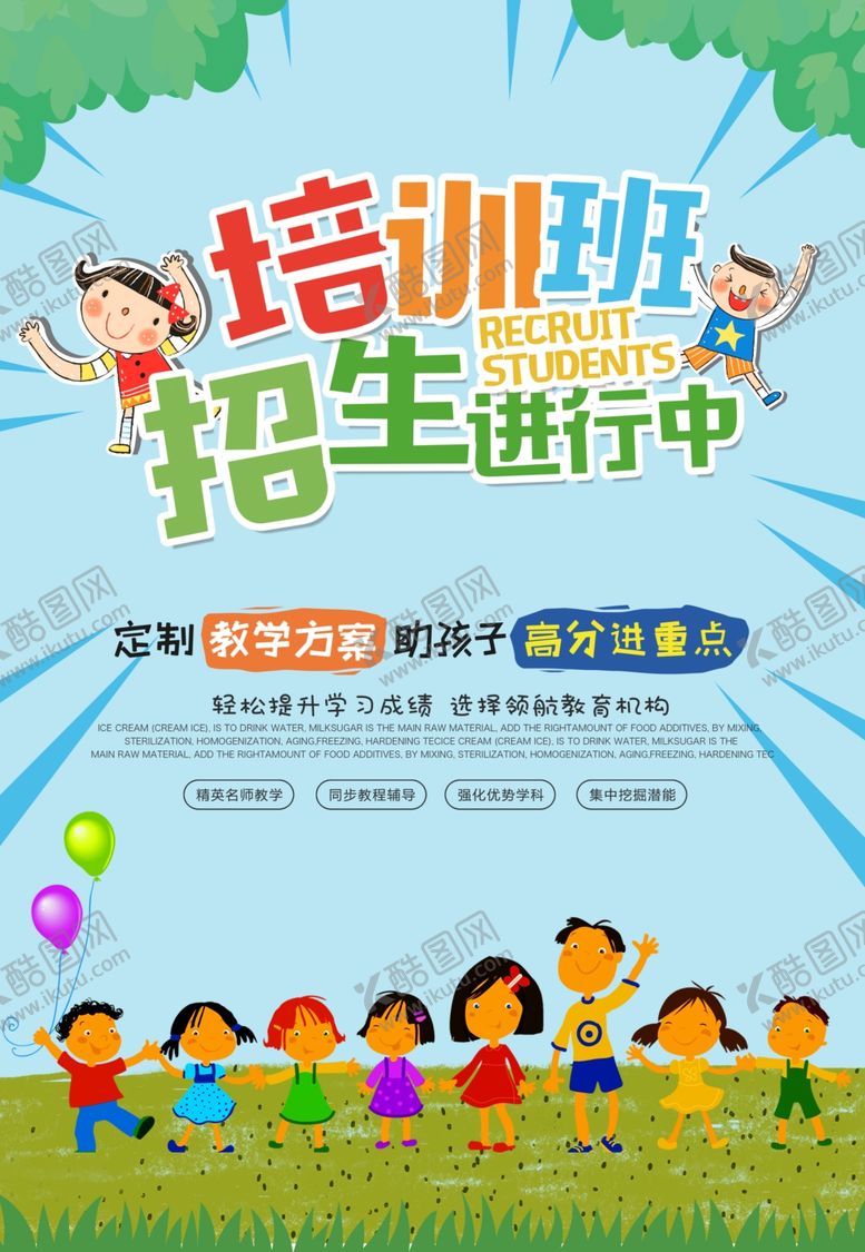 编号：62003809120058329142【酷图网】源文件下载-培训班