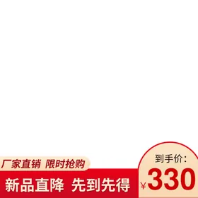 淘宝主图设计促销模板促销模板店铺