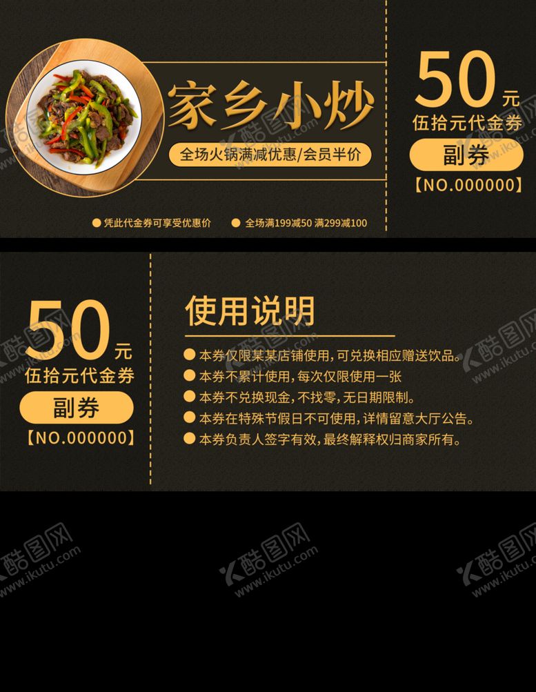 编号：46173509261525151962【酷图网】源文件下载-代金券  模板   PSD  