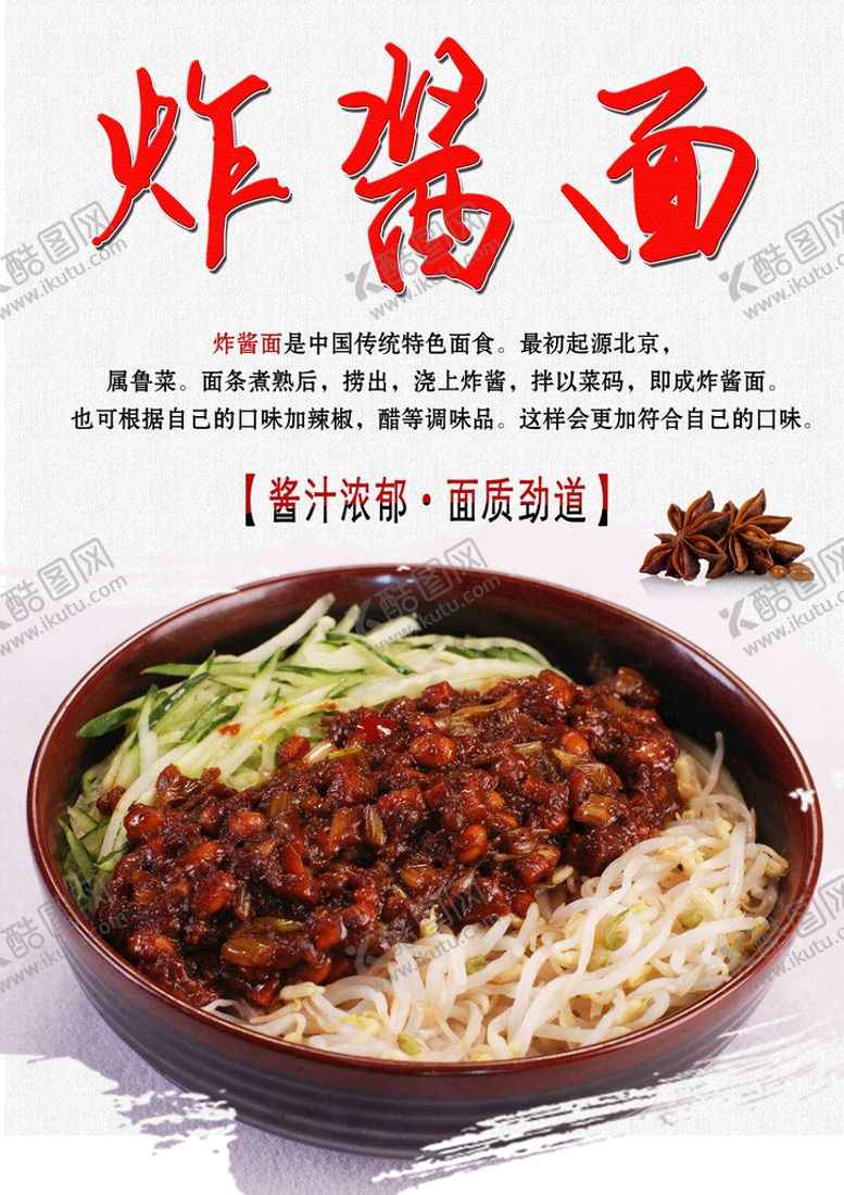 编号：43446510240616147653【酷图网】源文件下载-炸酱面