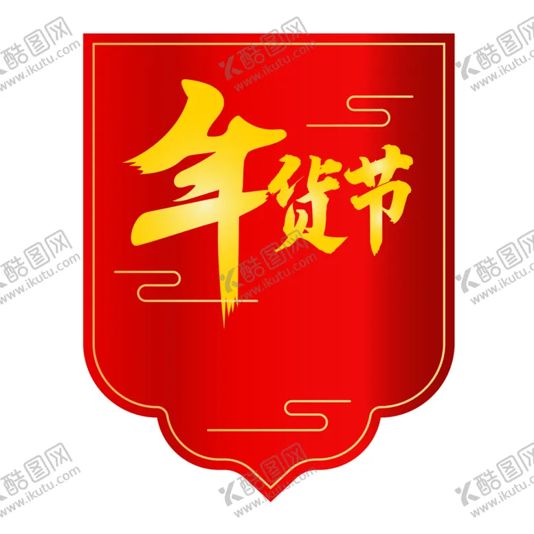 编号：53102406291150544577【酷图网】源文件下载-标签