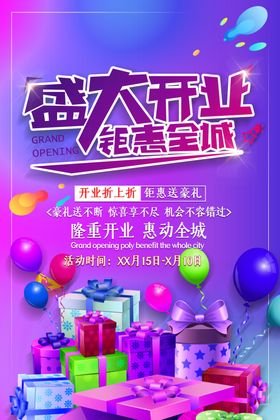 盛大开业