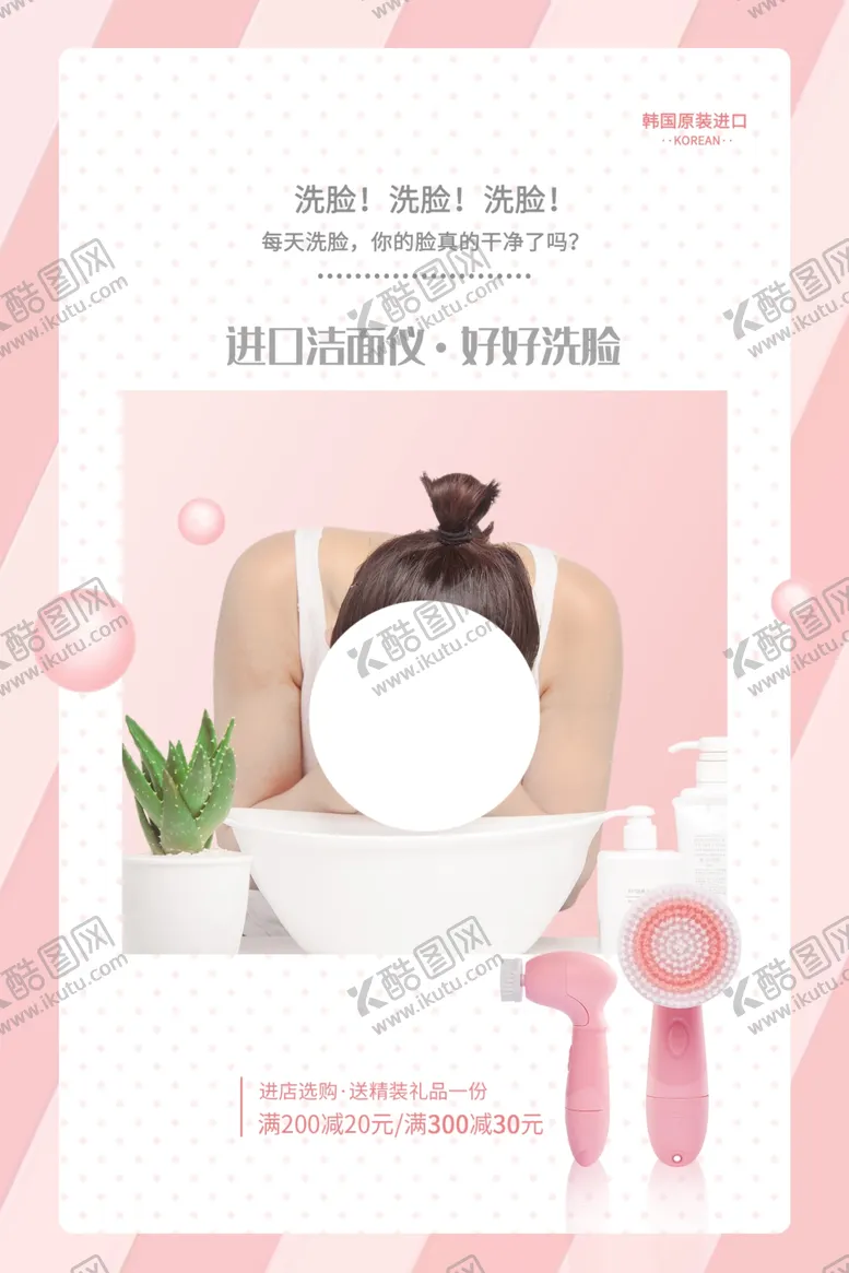 编号：48054204200641372165【酷图网】源文件下载-美容护肤活动宣传海报素材